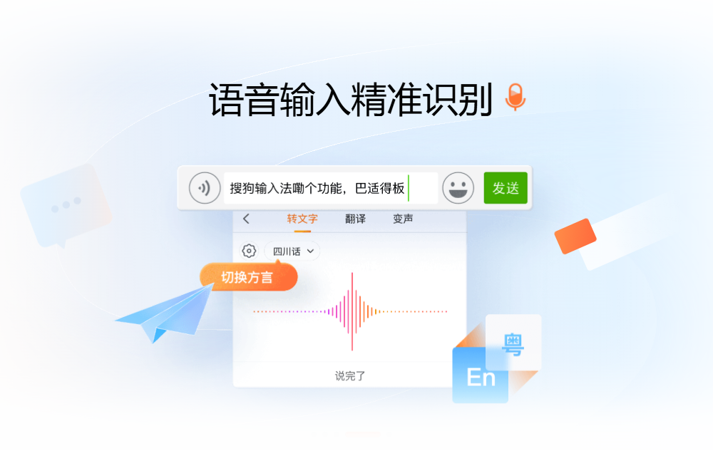 搜狗输入法功能展示1