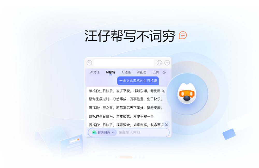 搜狗输入法功能展示2