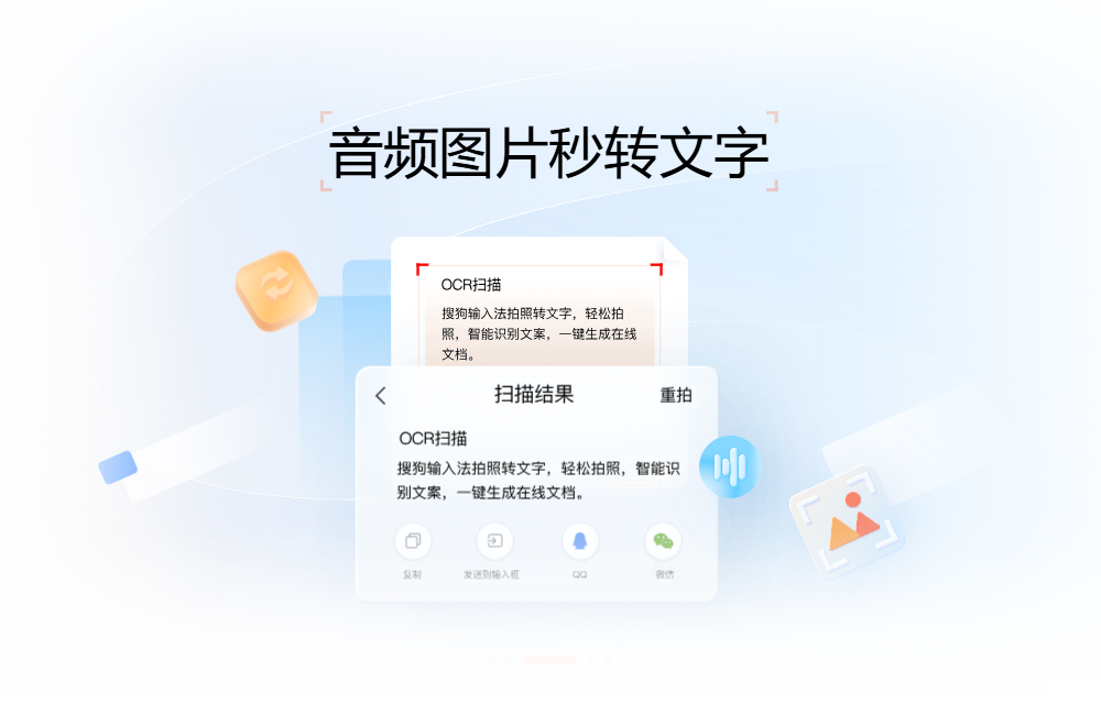 搜狗输入法功能展示3